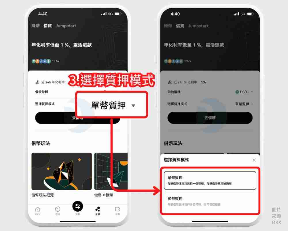 OKX质押借币是什么？币安APP质押借币操作步骤教程